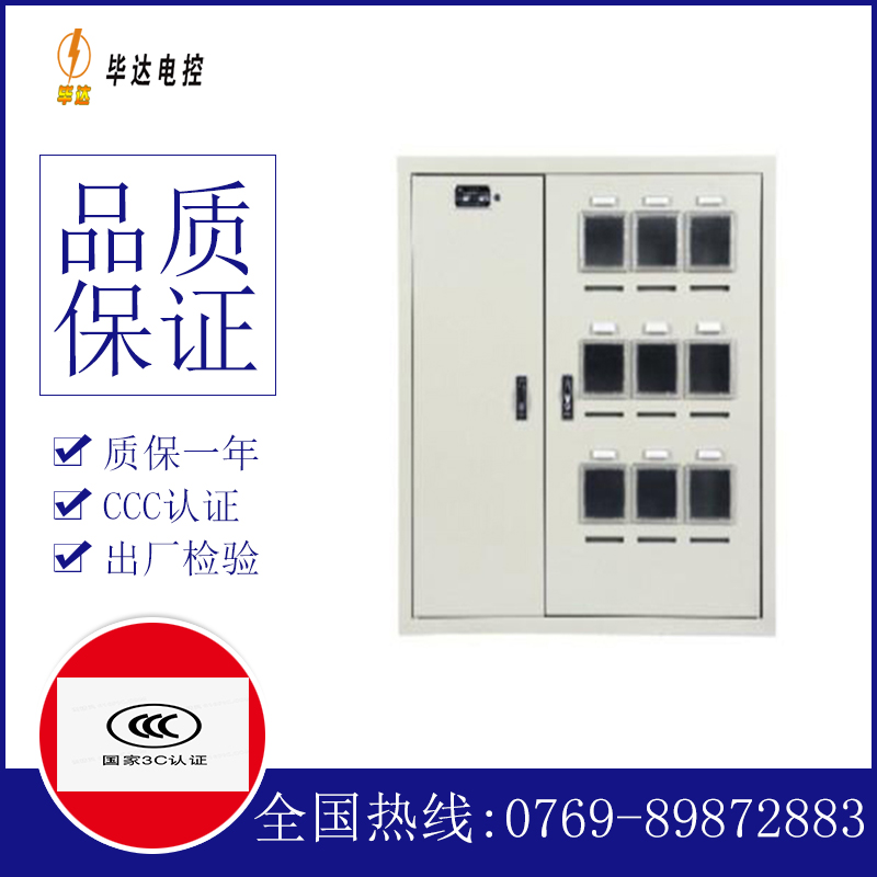 兴业电表箱